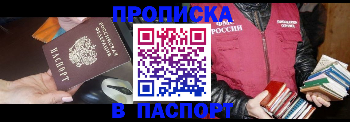 временная регистрация купить в Карачаевске