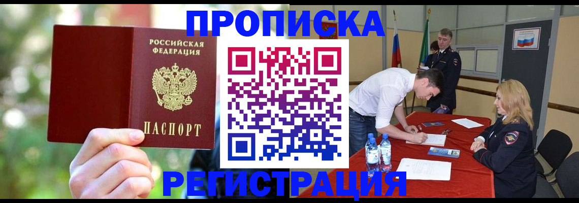 прописка регистрация в Карачаевске